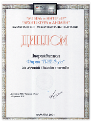 Мебель и Интерьер 2001 г.