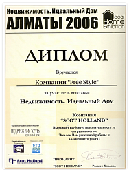 Идеальный Дом 2006 г.