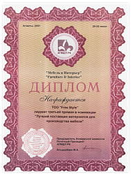 Диплом 2001 г.