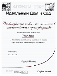 Идеальный Дом и Сад 2005 г.